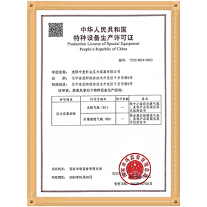 Special equipment production license